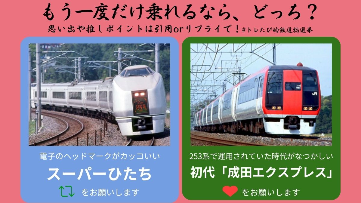 トレたび的鉄道総選挙】 🥷懐かしの特急列車対決🥷 651系 スーパー