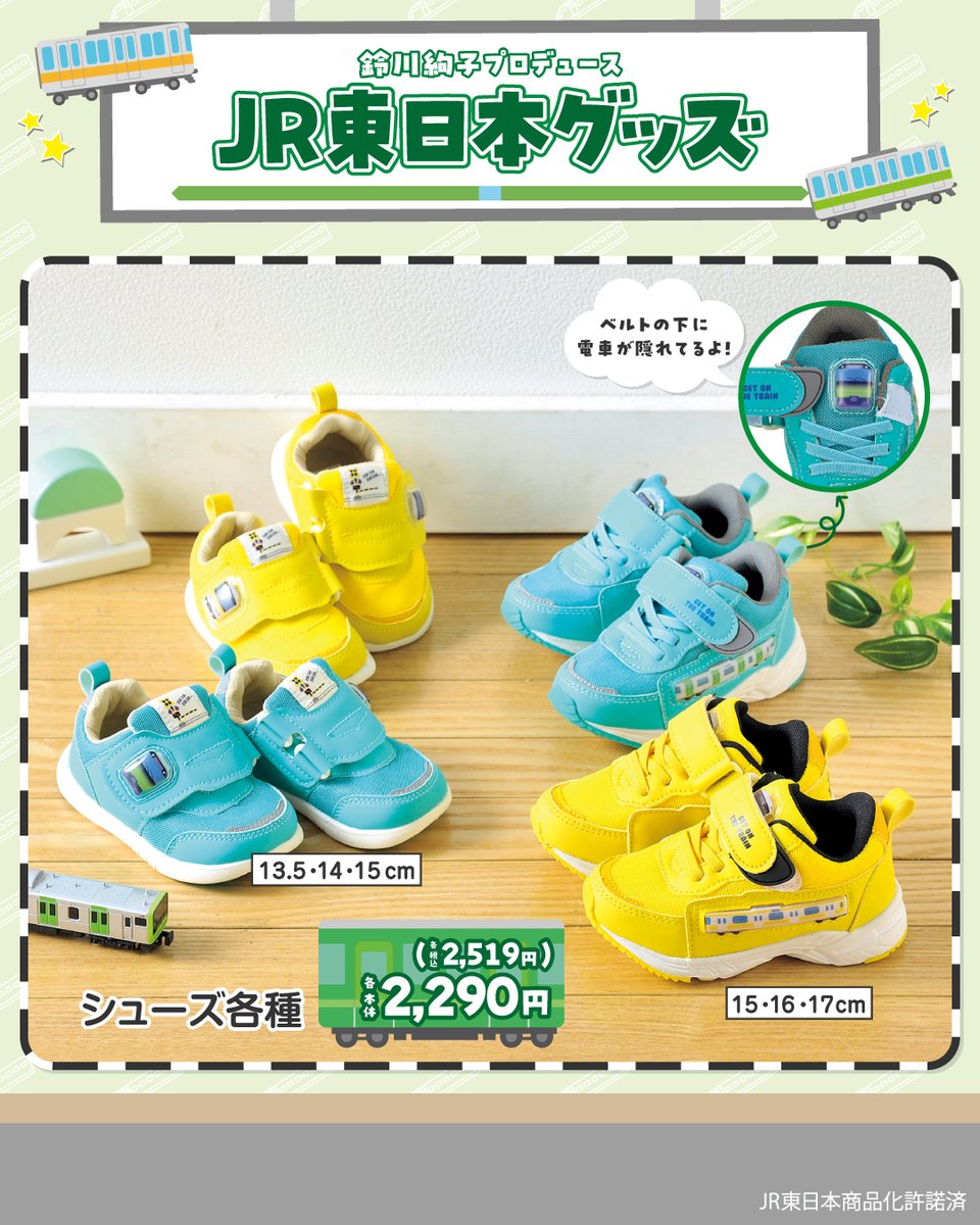 JR東日本グッズが 鈴川絢子さんプロデュースで登場🎉 Tシャツや