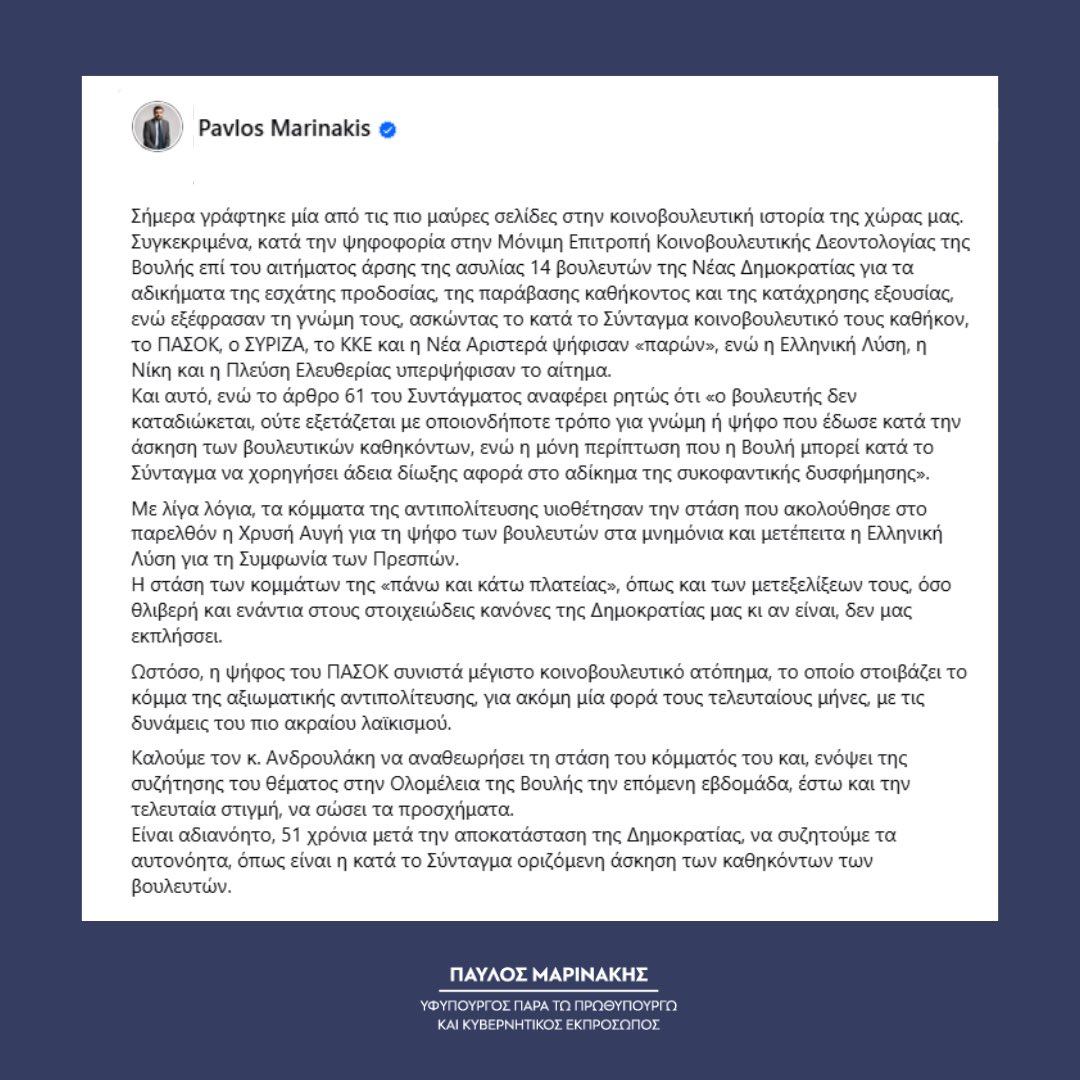 Pavlos Marinakis tweet media