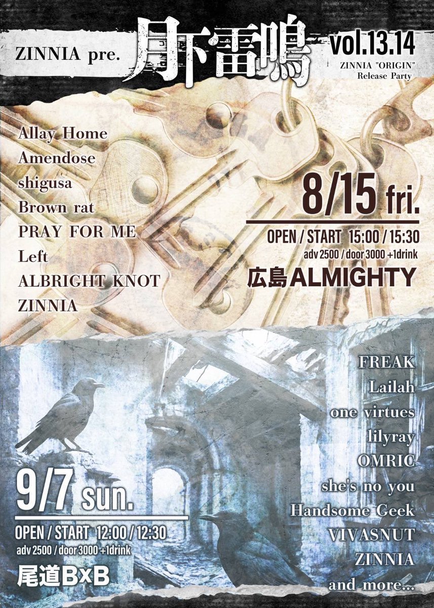 🍻解禁🍻
2025/9/7(日) @尾道BxB
ZINNIA pre. 月下雷鳴　vol.14
ZINNIA "ORIGIN" Release Party

w/
ZINNIA
Lailah
FREAK
lilyray
OMRIC
she's no you
Handsome Geek
VIVASNUT

open/start 12:00/12:30
adv/door ¥2500/¥3000 +1d¥600

ZINNIAのレコ発にお呼ばれしました！❤️‍🔥