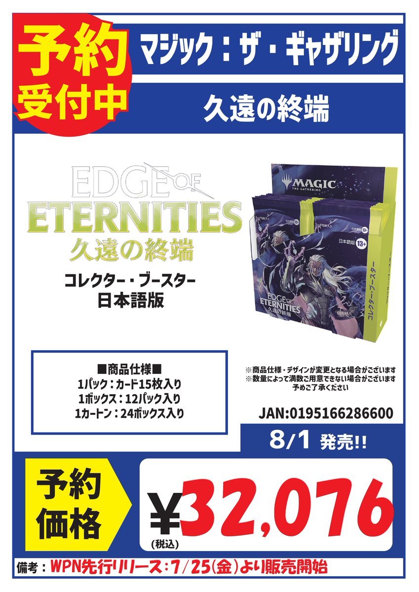 MTG】8/1発売（先行リリース：7/25から販売開始） マジック:ザ