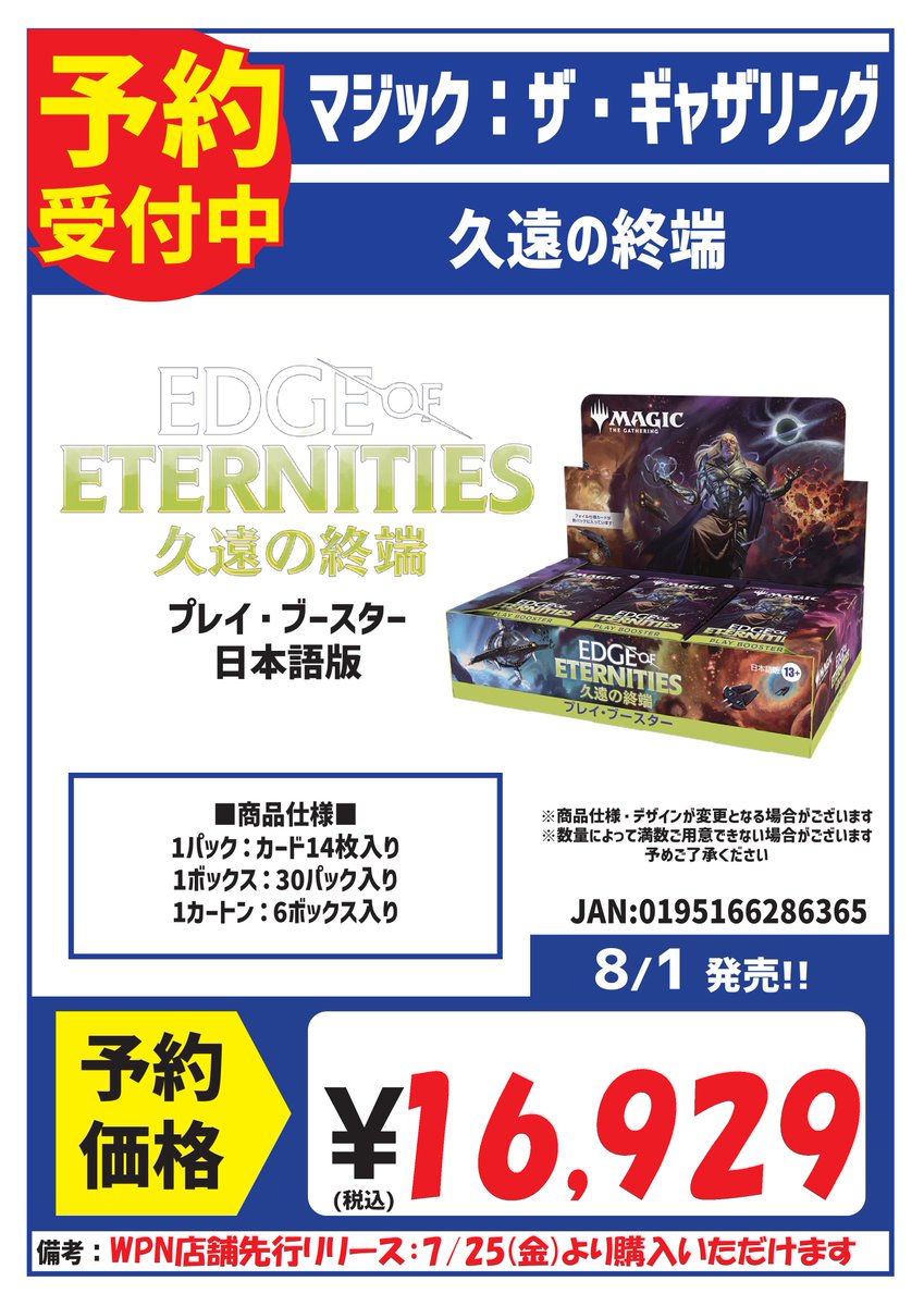MTG】8/1発売（先行リリース：7/25から販売開始） マジック:ザ