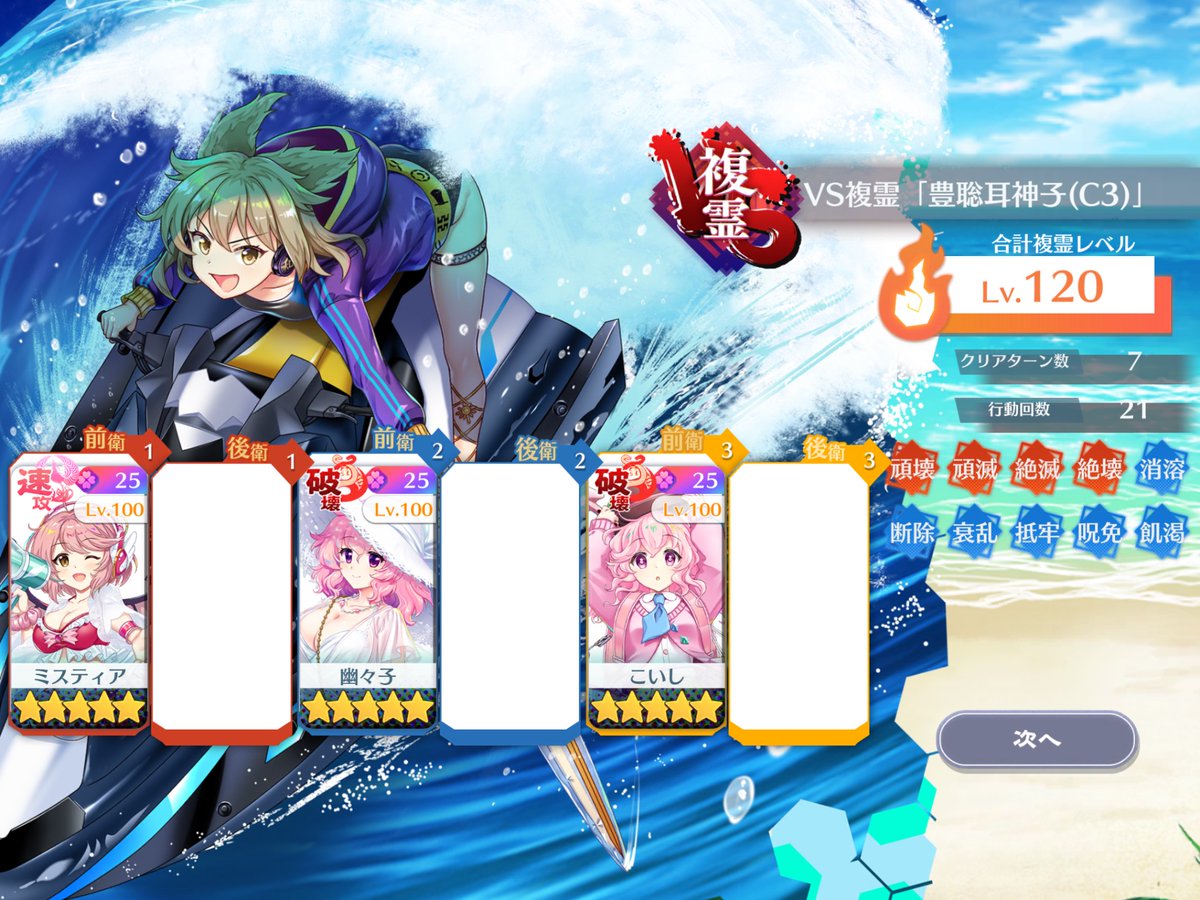 VS複霊「豊聡耳神子(C3)」
120lv