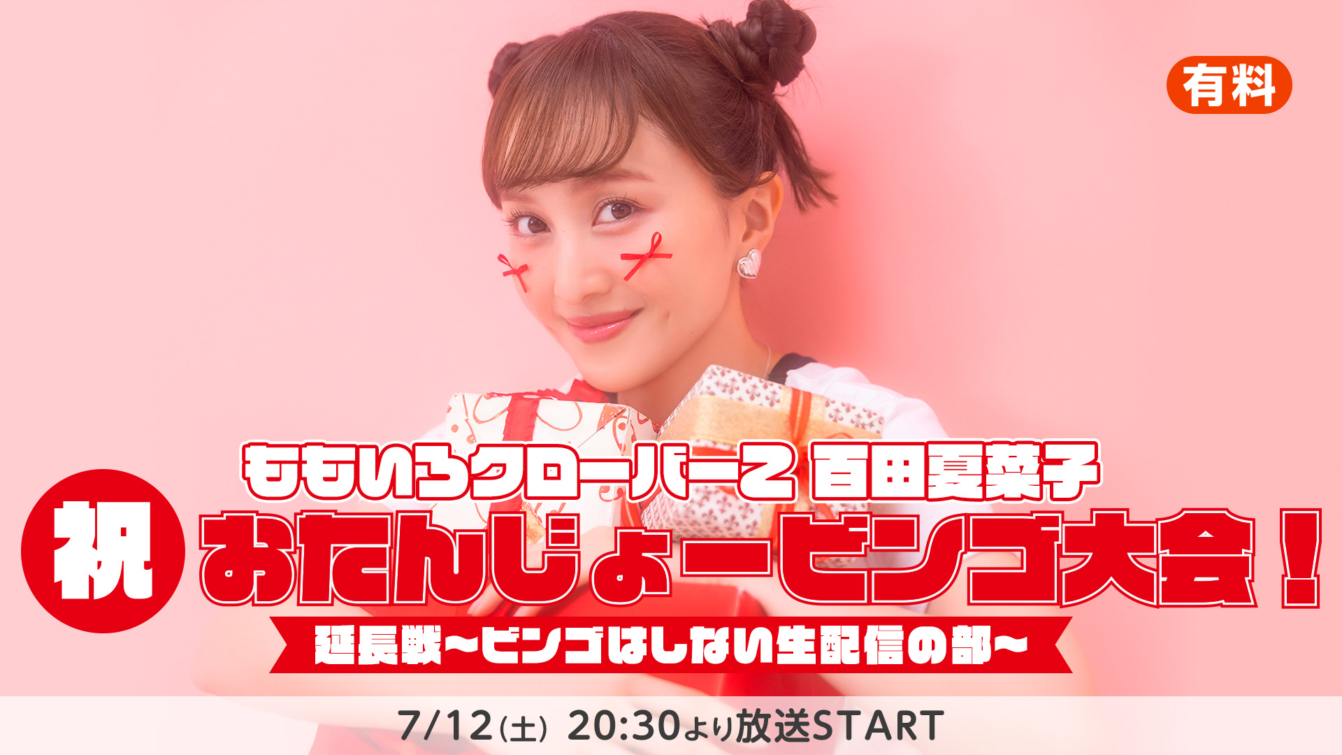 専用ページ☆黒＆赤セットももクロ☆百田夏菜子☆特攻服☆赤☆ぼんたん