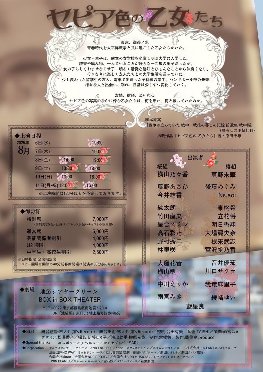 #セピア乙女2025 初稽古〜✨
いってきたよー！！

やっぱり久々の舞台緊張します…🥺
頑張らないと……！！🔥って感じです！
それぞれの組で色が違ってもうすでに楽しいのでどっちもみてほしいです！

発声と滑舌…基礎大事、初心にかえらないと😱話すって改めて難しいけど私らしく演じます！