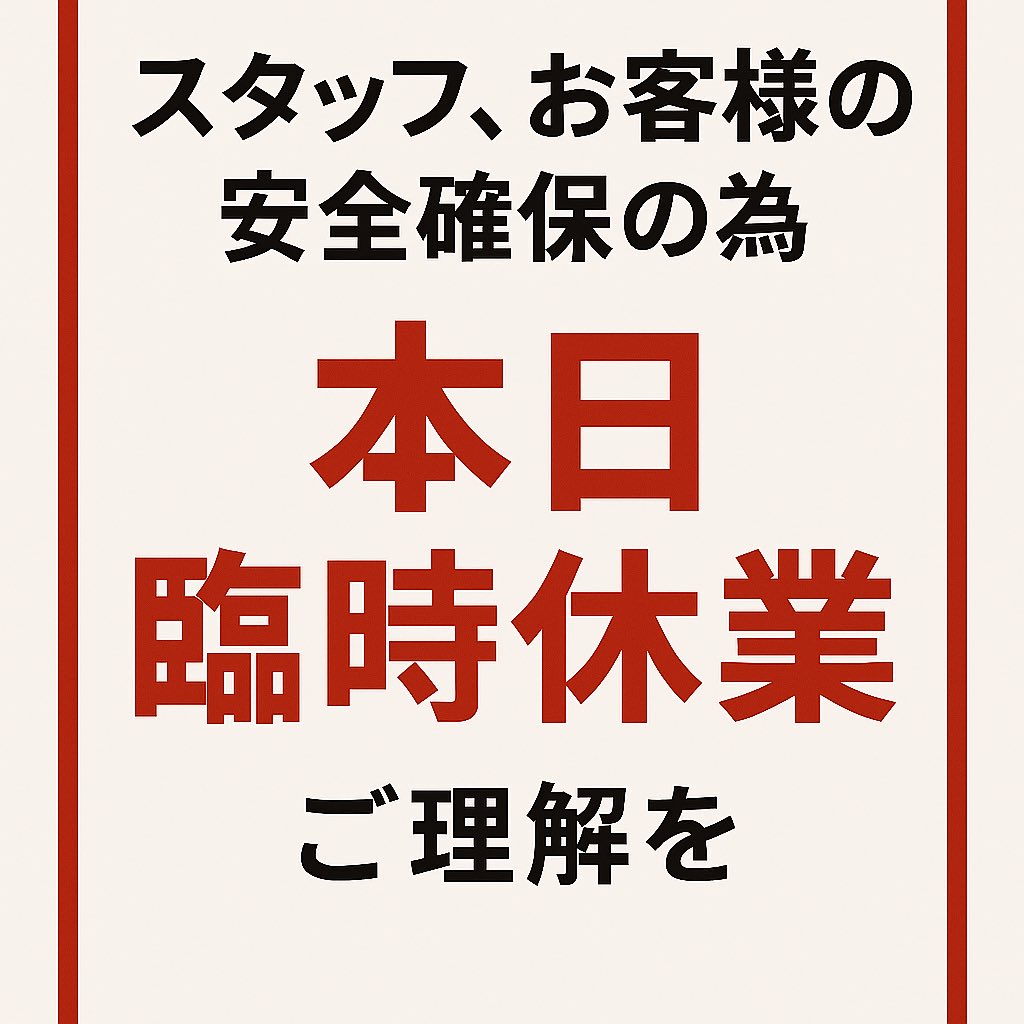crescent_tabaru's tweet photo. ご来店予定でした皆様、申し訳ありませんm(_ _)m
大雨洪水警報発令🚨

臨時休業いたします_(:3 」∠)_ https://t.co/qmZNlyNMIR
