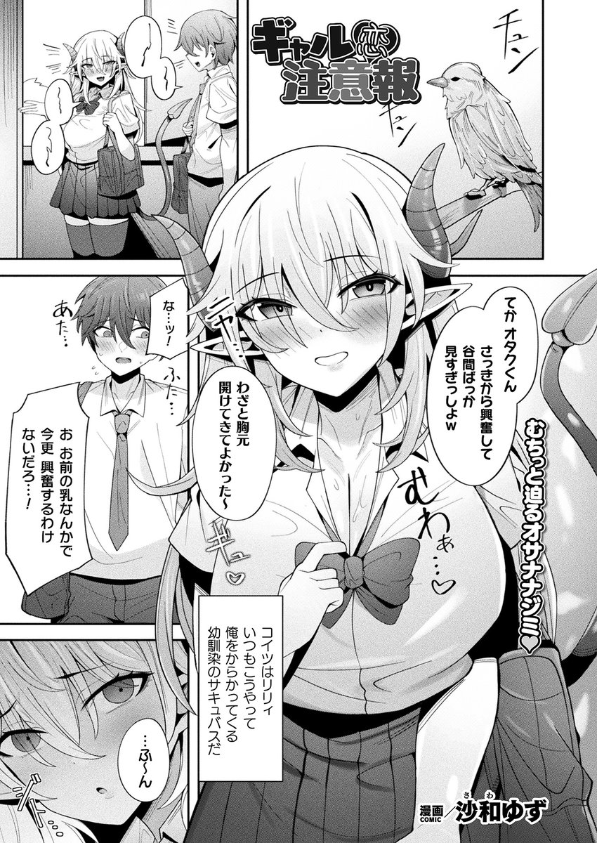 ギャル恋注意報【単話】(沙和ゆず)｜無料エロ漫画試し読み