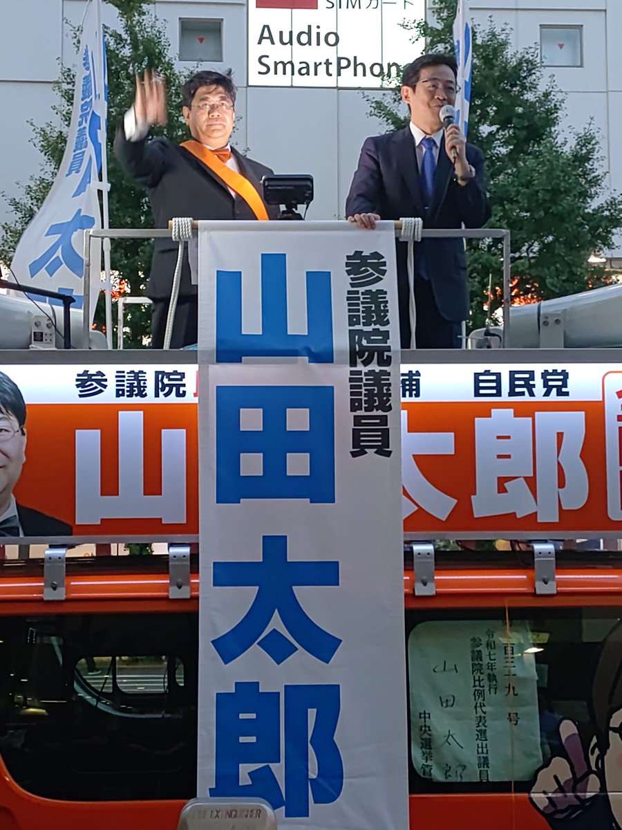 山田太郎 ⋈（参議院議員・全国比例） (@yamadataro43) / X