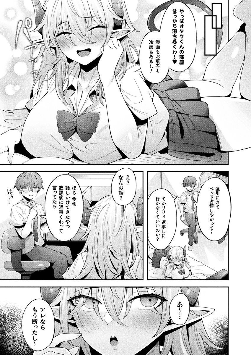 ギャル恋注意報【単話】(沙和ゆず)｜無料エロ漫画試し読み