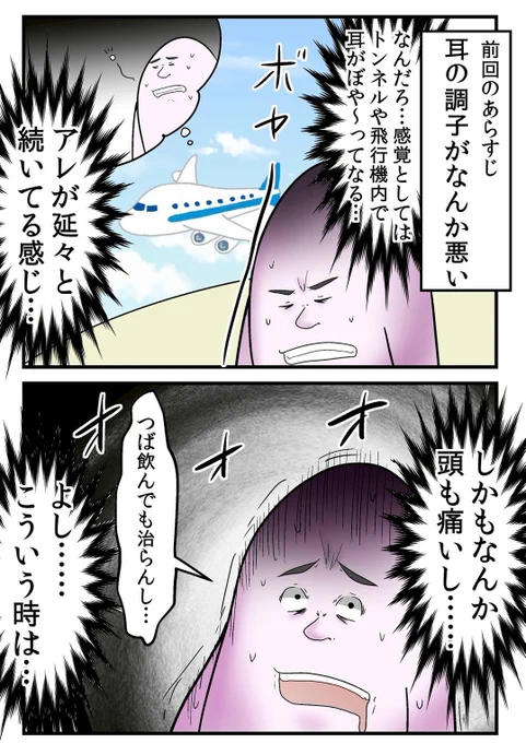 ある日突然耳が聞こえなくなった話 2/4 