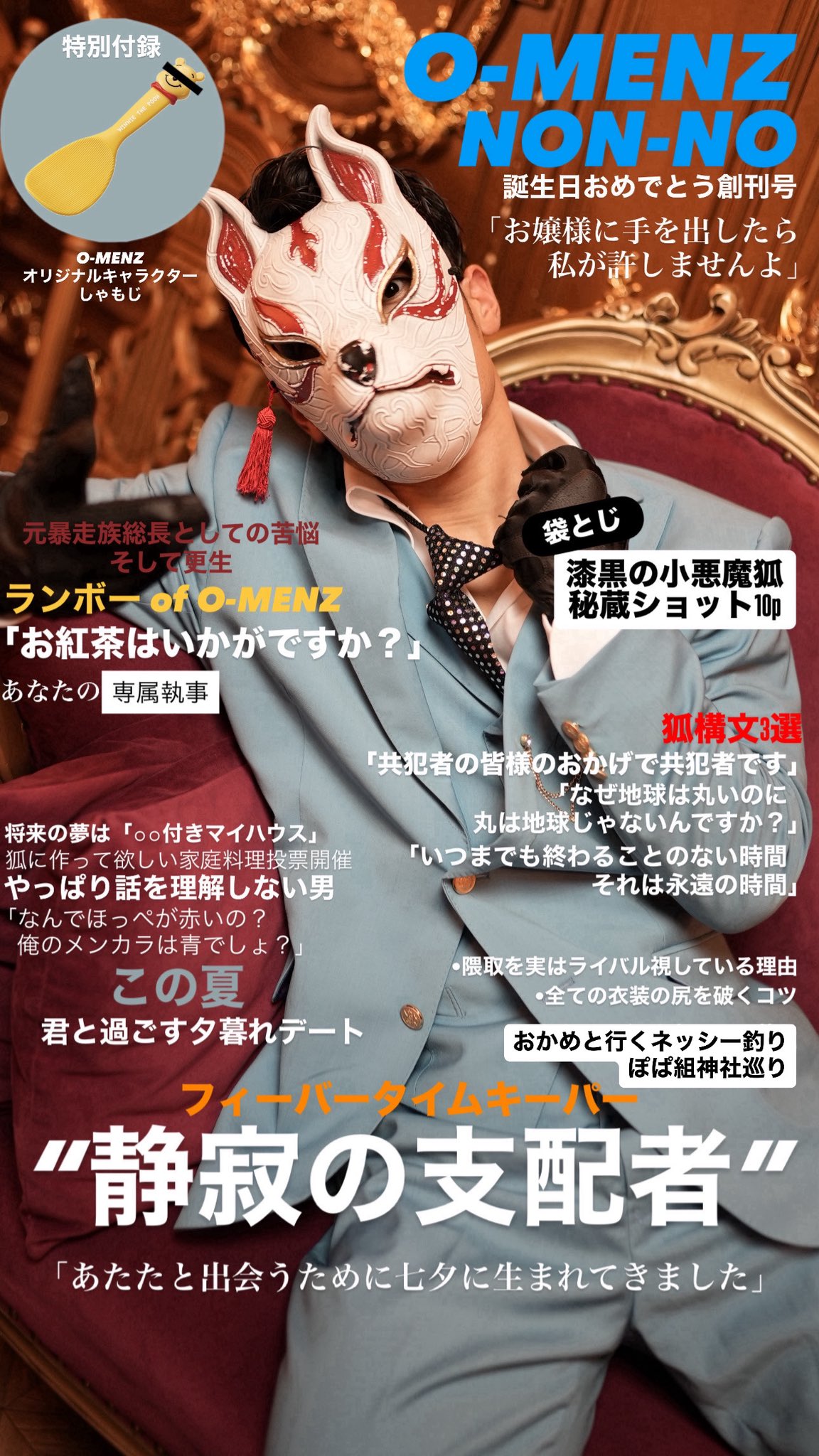 O-MENZ 狐さん チェキ　節分祭2025 2025年最新】o-menz 狐 チェキの人気アイテム - メルカリ