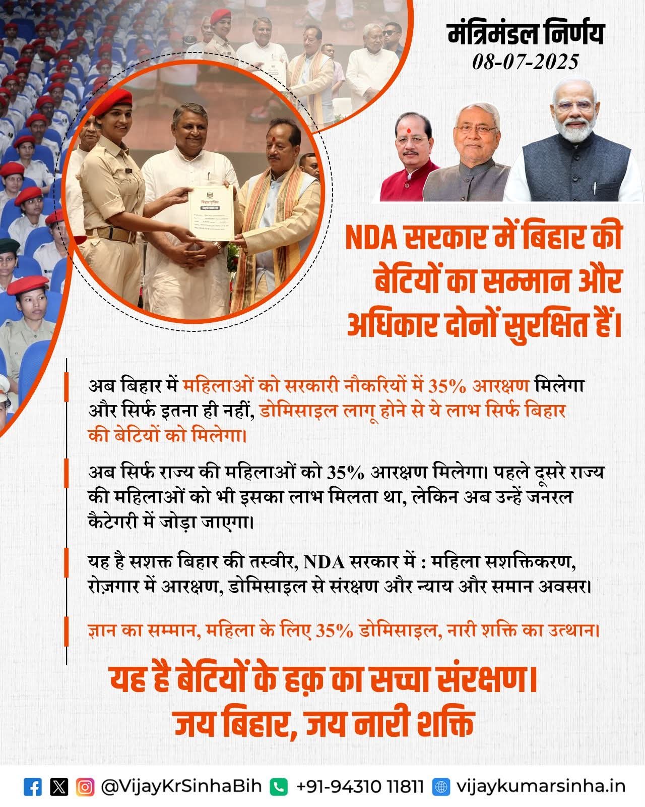 Vijay Kumar Sinha on X: "बिहार में अब डोमिसाइल नीति लागू.... NDA सरकार में  बिहार की बेटियों का सम्मान और अधिकार दोनों सुरक्षित हैं। अब बिहार में  महिलाओं ...