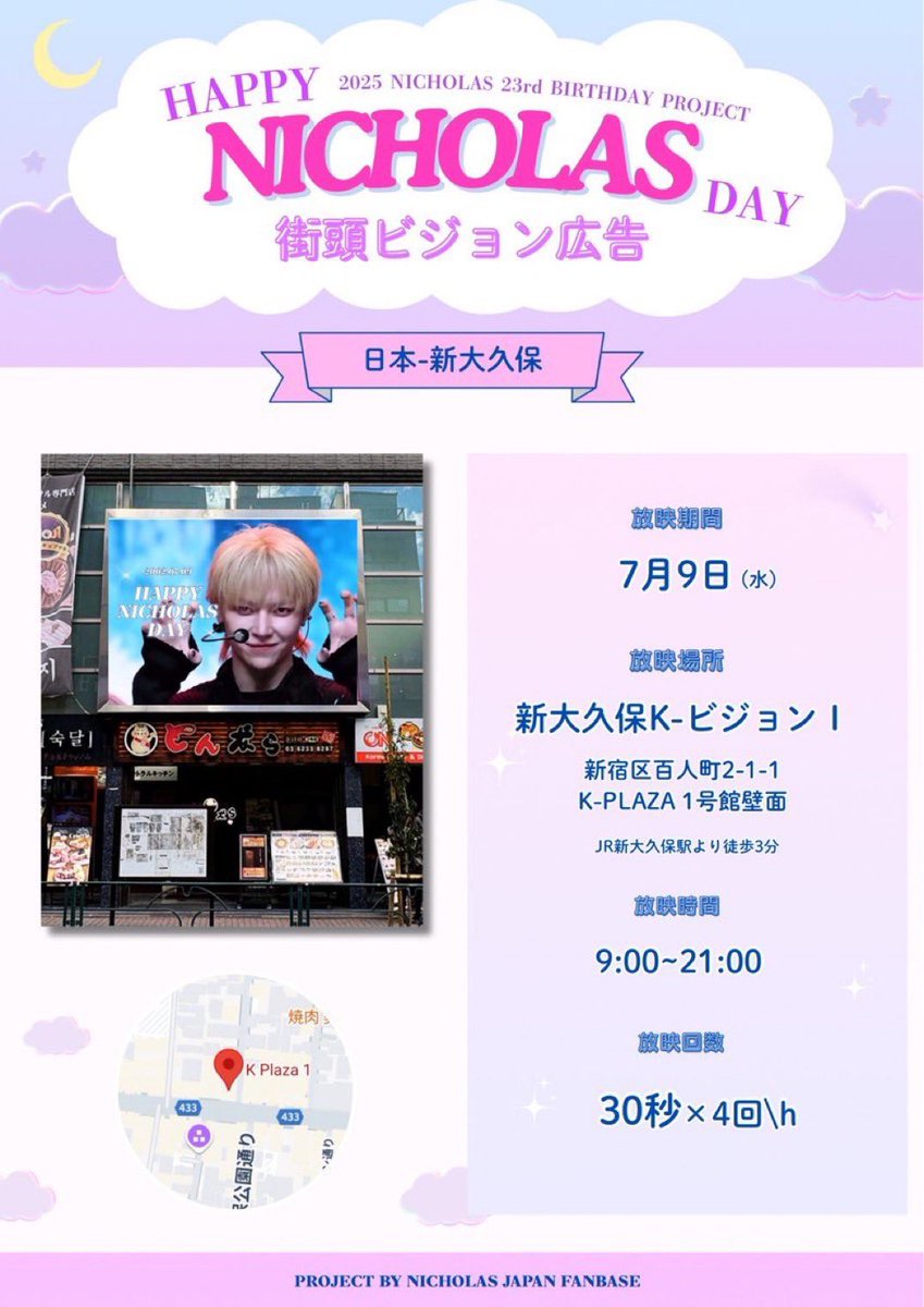 ニコラス ファンパーティー NICHOLAS JAPAN FANBASE (@Nicholas79_JP) / X