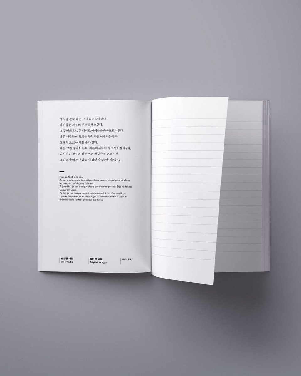 레모의 책들의 정수를 모은 필사 노트,  ‘레모의 말들’을 선물로 드려요!

도서전에 못 오신 분들이 계속 요청을 하셔서요. 🥲
그래서 이번엔 직접 주문받아 보내드리기로 했습니다.

레모의 책 14,000원 이상 무료배송, 문장 책갈피도 챙겨드리고, 원하시면 번역가 사인도!

forms.gle/DF8iZFZYm3uL8J…