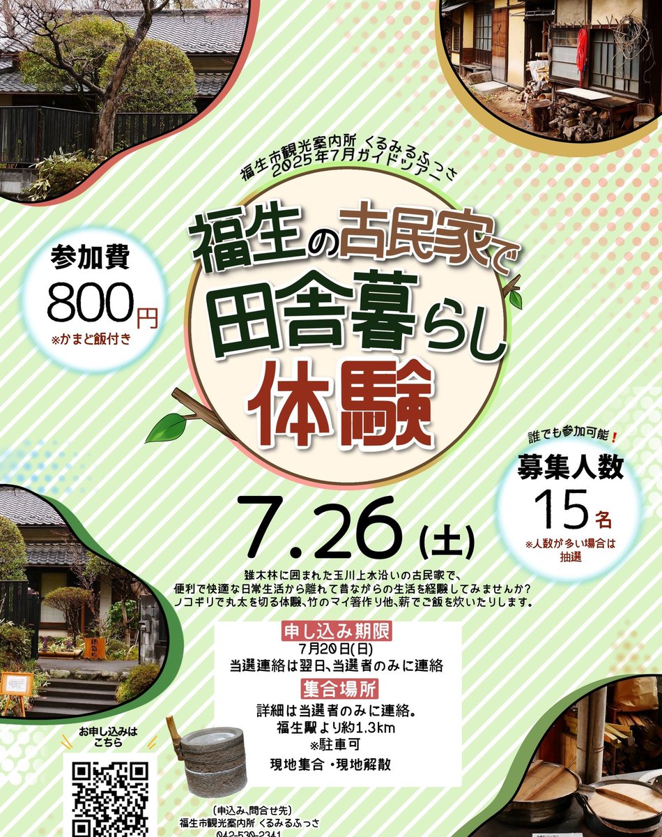 imatama01's tweet image. ⚡️【PICK UP! イマタマに登録されたイベントをご紹介】⚡️

【福生で“田舎暮らし”体験してみませんか？】
ノコギリで丸太を切る木こり体験や、竹のマイ箸づくり、薪でご飯を炊くなど、昔ながらの暮らしに触れられる1日プログラムが7/26(土)に開催！

👇
imatama.jp/event-page/ind…

#福生市
#イマタマ