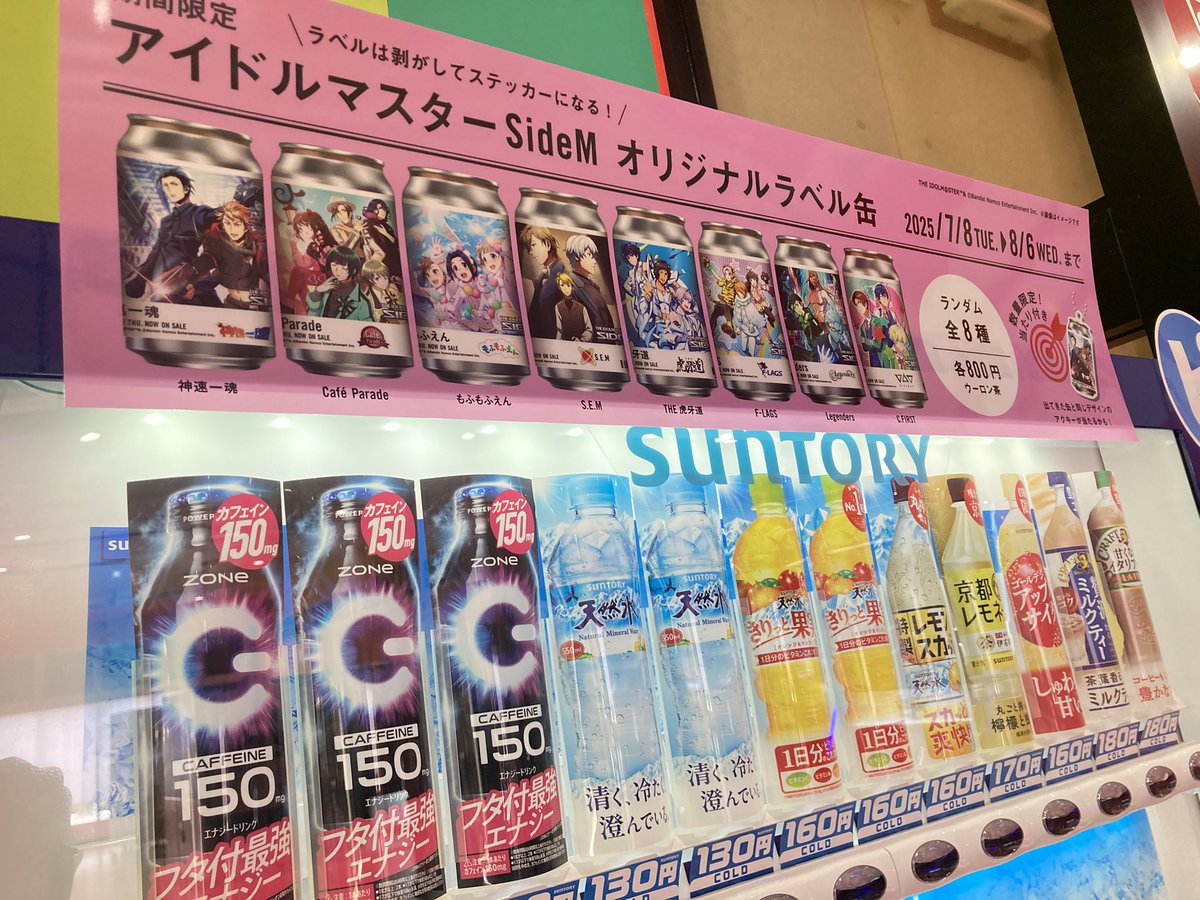 当店設置のサントリー様の自動販売機におきまして、本日より