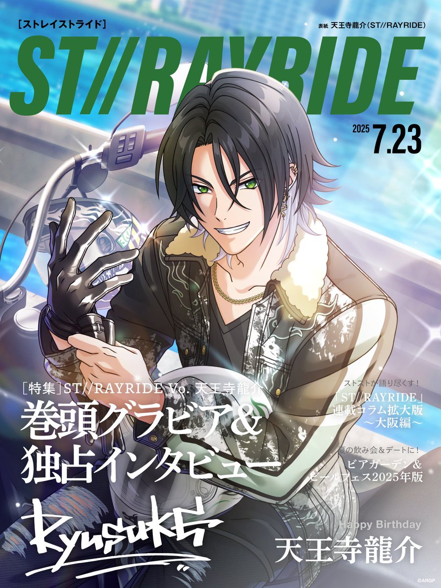ARGONAVIS_info's tweet image. ／
　HAPPY BIRTHDAY 龍介🎤🍺
＼

本日7月23日は🐉ST//RAYRIDEのMC担当、
天王寺龍介の誕生日🎉

今日の予定について聞いてみました。

龍介「行きつけの店で麟ちゃんにたこ焼き奢ってもらうで！」

おめでとうございます🎂

#アルゴナビス #天王寺龍介誕生祭2025 #林勇