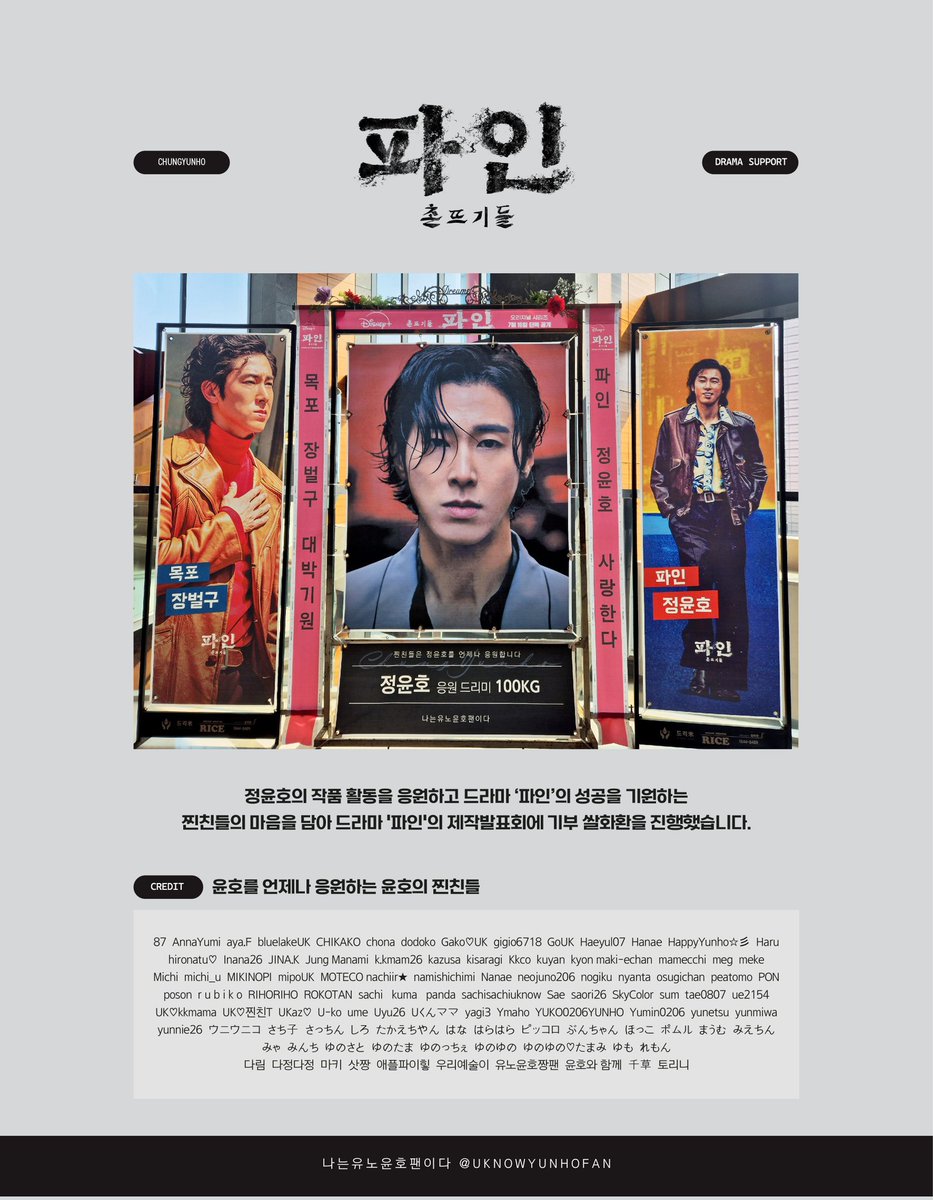 uknowyunhofan's tweet photo. 드라마 '파인:촌뜨기들' 제작발표회 쌀화환 서포트 📸

드라마 '파인'을 응원하는 찐친들의 마음을 담아 #파인촌뜨기들 제작발표회 현장에 쌀 화환 서포트를 준비했습니다.✨️

파인! 장벌구! 대박기원!!🫡

#나는유노윤호팬이다
#유노윤호 #정윤호 #파인 #장벌구
#UKNOW #ユノ #ユンホ #CHUNGYUNHO https://t.co/GAFFHIJ6lj