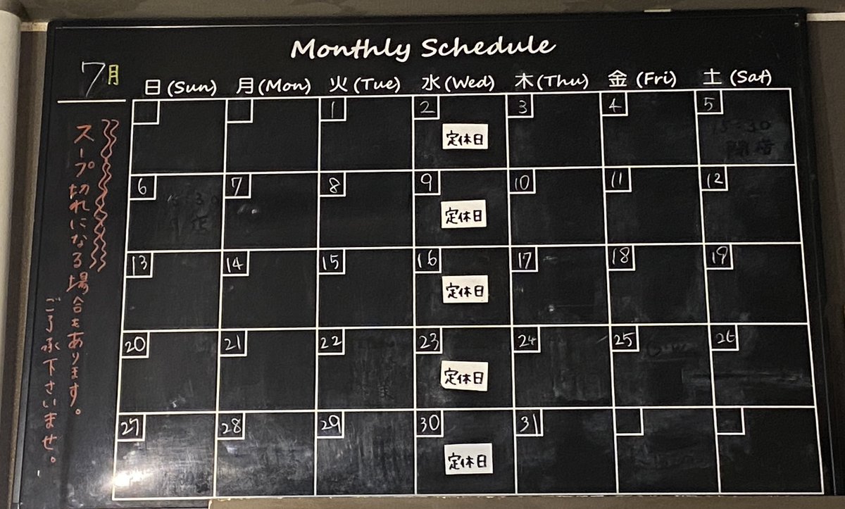 7月営業日のお知らせ📢

皆さん 汗かいて塩分不足してませんか？？
ラーメンで塩分補給しましょう♪♪🍜
エアコン効かせてお待ちしてます！