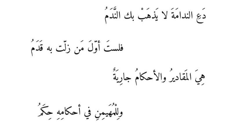 بيت شعر عربي كل يوم (@arabicpoet0) on Twitter photo 
