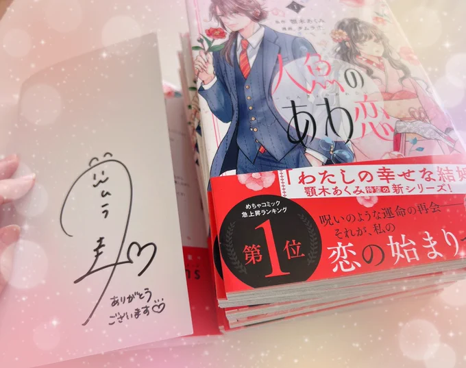 暑い日が続きますね🫠 🌺
先日書泉さんのWEBサイン会で当選された方にサインと宛名を入れさせて頂きました…!(写真は宛名入れ前)お届けまでもうしばらくお待ちくださいませ🙇‍♀️ 