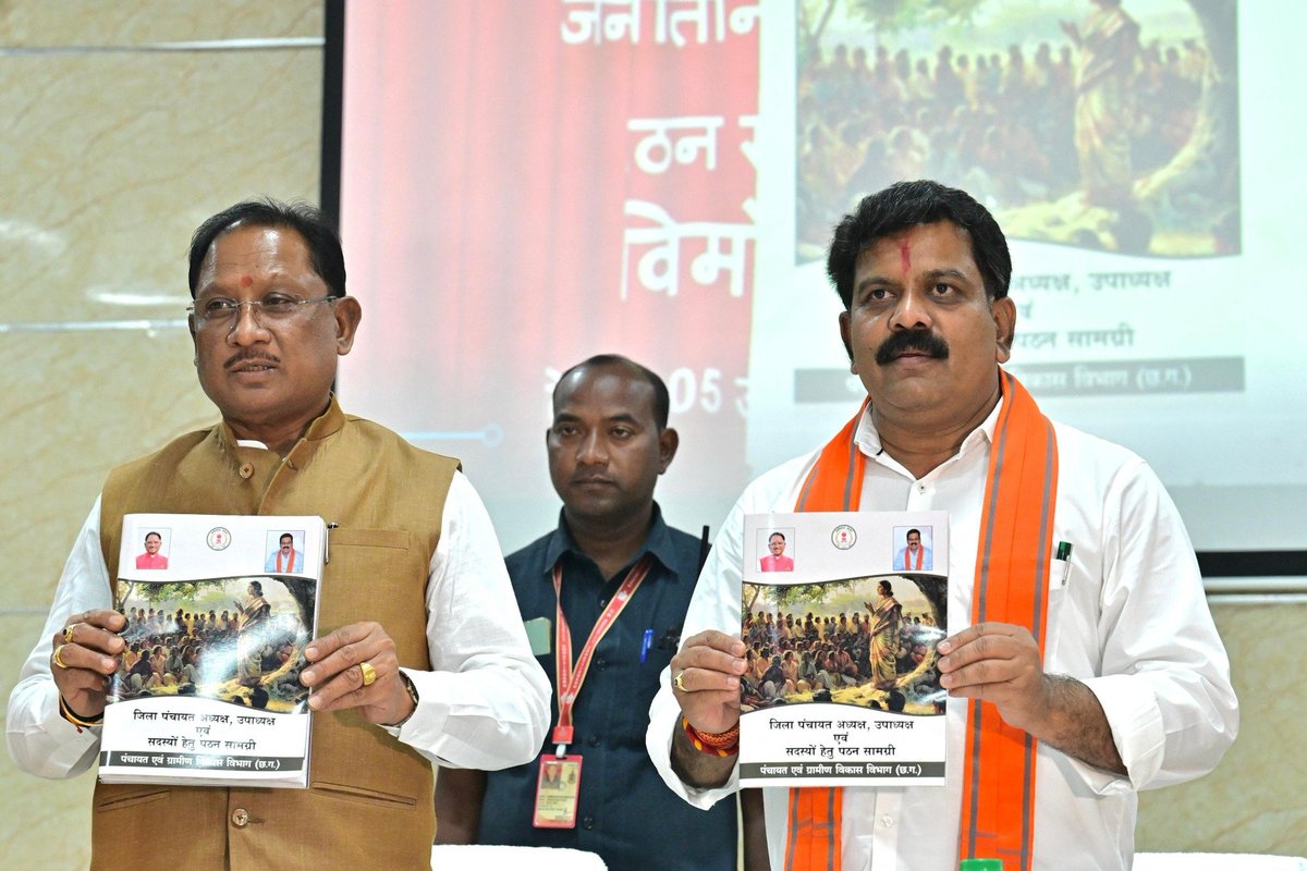 Ministry of Panchayati Raj, Government of India (@mopr_goi) on Twitter photo рдЧреНрд░рд╛рдореАрдг рд╡рд┐рдХрд╛рд╕ рдХреА рдЕрд╕рд▓реА рд╢рдХреНрддрд┐ рд╣реИрдВ рдкрдВрдЪрд╛рдпрддреА рд░рд╛рдЬ рд╕рдВрд╕реНрдерд╛рдПрдВ
#рдЫрддреНрддреАрд╕рдЧрдврд╝ рдХреЗ рдореБрдЦреНрдпрдордВрддреНрд░реА рд╢реНрд░реА рд╡рд┐рд╖реНрдгреБ рджреЗрд╡ рд╕рд╛рдп 5 рдЬреБрд▓рд╛рдИ 2025 рдХреЛ #рд░рд╛рдпрдкреБрд░ рд╕реНрдерд┐рдд рдирд┐рдореЛрд░рд╛ рдХреЗ рдард╛рдХреБрд░ рдкреНрдпрд╛рд░реЗрд▓рд╛рд▓ рд░рд╛рдЬреНрдп рдкрдВрдЪрд╛рдпрдд рдПрд╡рдВ рдЧреНрд░рд╛рдореАрдг рд╡рд┐рдХрд╛рд╕ рд╕рдВрд╕реНрдерд╛рди рдореЗрдВ рдирд╡рдирд┐рд░реНрд╡рд╛рдЪрд┐рдд рдЬрд┐рд▓рд╛ рдкрдВрдЪрд╛рдпрдд рдЕрдзреНрдпрдХреНрд╖реЛрдВ рдПрд╡рдВ рдЙрдкрд╛рдзреНрдпрдХреНрд╖реЛрдВ рдХреЗ рд▓рд┐рдП рдЖрдпреЛрдЬрд┐рдд рддреАрди рджрд┐рд╡рд╕реАрдп рдЧреНрд░рд╛рдореАрдг рд╡рд┐рдХрд╛рд╕ рдХреА рдЕрд╕рд▓реА рд╢рдХреНрддрд┐ рд╣реИрдВ рдкрдВрдЪрд╛рдпрддреА рд░рд╛рдЬ рд╕рдВрд╕реНрдерд╛рдПрдВ
#рдЫрддреНрддреАрд╕рдЧрдврд╝ рдХреЗ рдореБрдЦреНрдпрдордВрддреНрд░реА рд╢реНрд░реА рд╡рд┐рд╖реНрдгреБ рджреЗрд╡ рд╕рд╛рдп 5 рдЬреБрд▓рд╛рдИ 2025 рдХреЛ #рд░рд╛рдпрдкреБрд░ рд╕реНрдерд┐рдд рдирд┐рдореЛрд░рд╛ рдХреЗ рдард╛рдХреБрд░ рдкреНрдпрд╛рд░реЗрд▓рд╛рд▓ рд░рд╛рдЬреНрдп рдкрдВрдЪрд╛рдпрдд рдПрд╡рдВ рдЧреНрд░рд╛рдореАрдг рд╡рд┐рдХрд╛рд╕ рд╕рдВрд╕реНрдерд╛рди рдореЗрдВ рдирд╡рдирд┐рд░реНрд╡рд╛рдЪрд┐рдд рдЬрд┐рд▓рд╛ рдкрдВрдЪрд╛рдпрдд рдЕрдзреНрдпрдХреНрд╖реЛрдВ рдПрд╡рдВ рдЙрдкрд╛рдзреНрдпрдХреНрд╖реЛрдВ рдХреЗ рд▓рд┐рдП рдЖрдпреЛрдЬрд┐рдд рддреАрди рджрд┐рд╡рд╕реАрдп