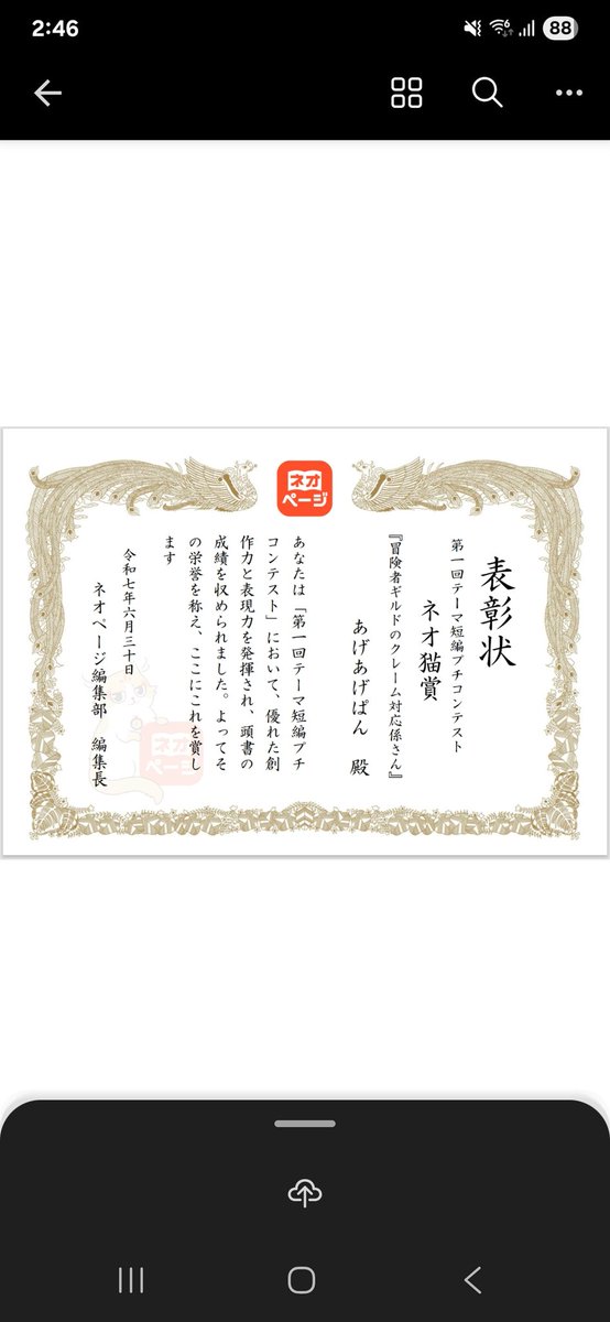 ageage2023X's tweet image. ネオページ様から賞状をいただきました。ありがとうございます
#ネオページ