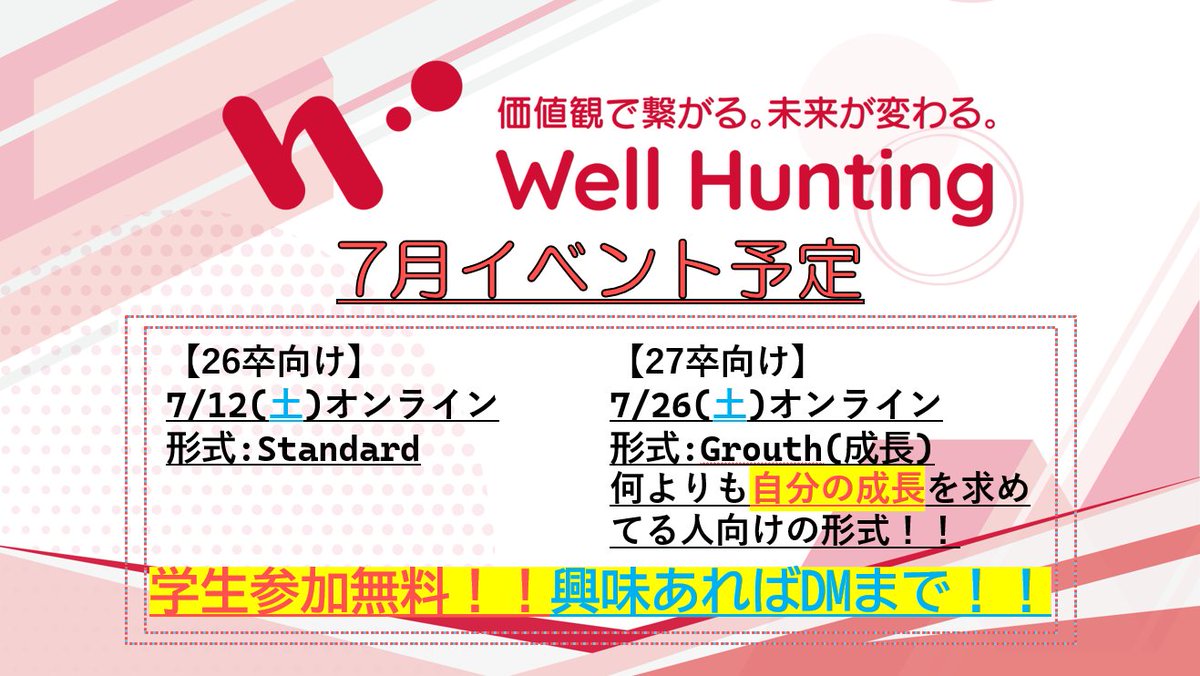 【イベント告知】
今週末は #26卒 向けの #就活イベント！！
まだ枠空いているので気になる方、参加したい方は是非DMに連絡お願いします！！

いいね、リポストしていただければこちらからDMしに行きます！！

#27卒 向けのイベントもまだまだあるので参加検討してみてください！！