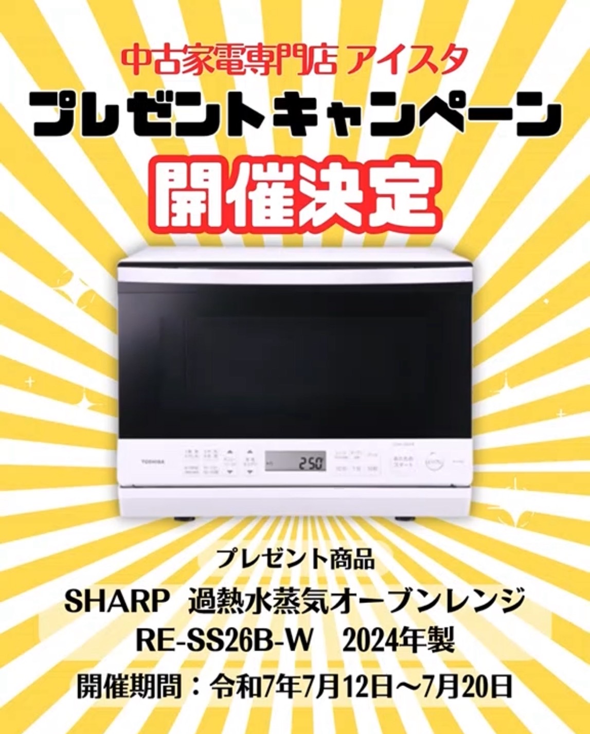 リサイクルショップ 出張買取MAX公式アカウント🎁豪華プレゼント