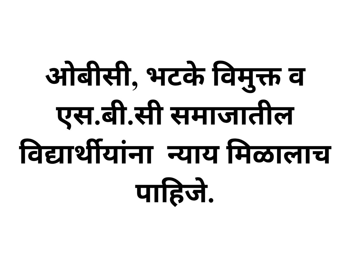 <a href="/CMOMaharashtra/">CMO Maharashtra</a> <a href="/AjitPawarSpeaks/">Ajit Pawar</a>
<a href="/atulsave_india/">Atul Save</a>
<a href="/Laxmanhake/">laxman rajaram hake</a> 
<a href="/Mangeshsasane/">oneeighty</a>
#justice_for_obc 
#we_suport_laxman_hake 
#we_support_mangesh_sasane 
#bahujan_education_matter 
#save_mahajyoti