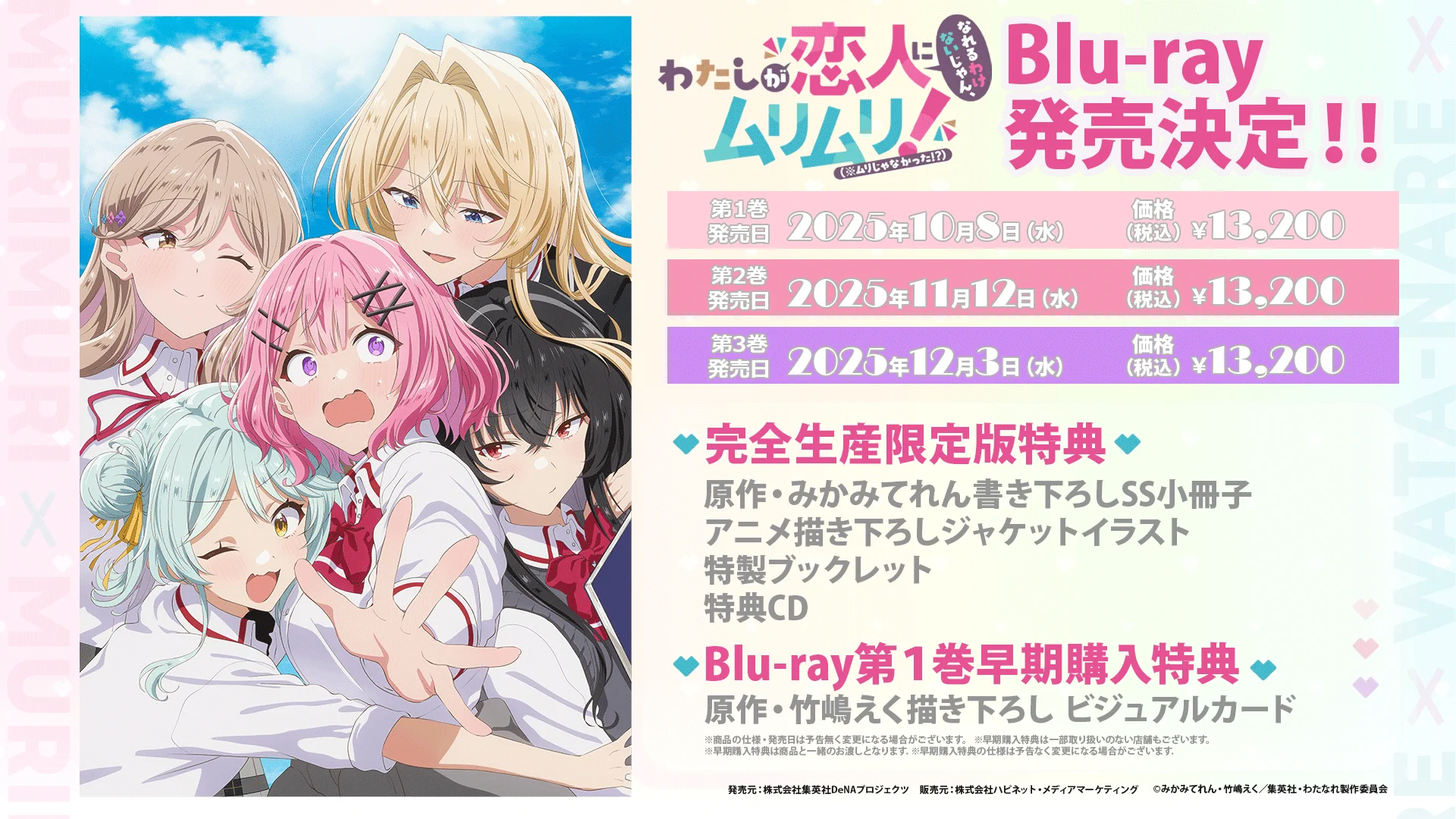 公式】わたなれ｜わたしが恋人になれるわけないじゃん、ムリムリ