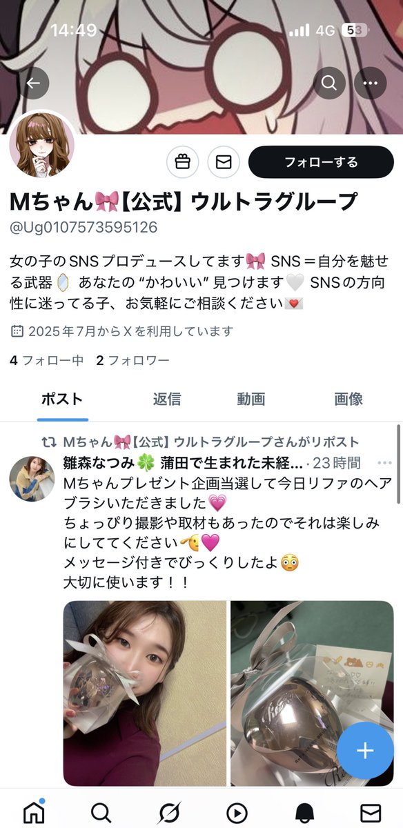 Mちゃん🎀【公式】ウルトラグループ (@ultrajob2025) on Twitter photo またなりすましされちゃいました🥲💦
皆様報告よろしくお願いします🙇♀️
▶︎ <a href="/Ug0107573595126/">Mちゃん🎀【公式】ウルトラグループ</a>
やり方は「このユーザーを報告」→「なりすまし」→私のID「<a href="/mchan_p15/">Mちゃん🎀【公式】ウルトラグループ</a> 」を入力 で完了です🙏 またなりすましされちゃいました🥲💦
皆様報告よろしくお願いします🙇♀️
▶︎ <a href="/Ug0107573595126/">Mちゃん🎀【公式】ウルトラグループ</a>
やり方は「このユーザーを報告」→「なりすまし」→私のID「<a href="/mchan_p15/">Mちゃん🎀【公式】ウルトラグループ</a> 」を入力 で完了です🙏