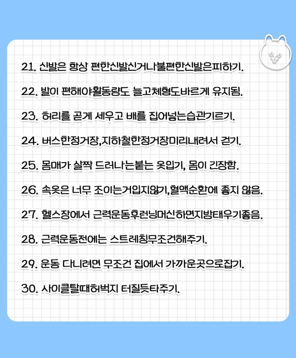 IseRosse's tweet photo. 무조건 미친듯이 살빠진다는습관 40개
7월에는 5개라도 골라서 실천해보자!

난 6,7,11,27,36 https://t.co/8LtlEmjhYb