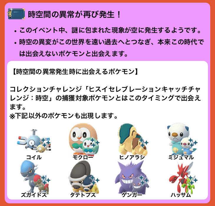 米軍 チャレンジ ポケモン ヒスイセレブレーションの開催中、時空間の異常が発生し、ポケモンの