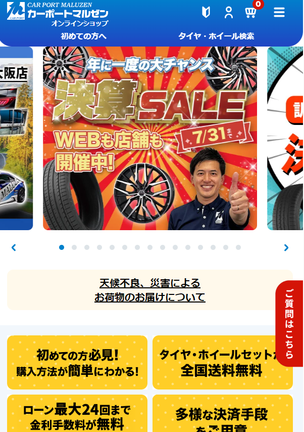 通販ご利用のお客様へ※ 決算SALE数量限定品をご購入時は トップ画面の