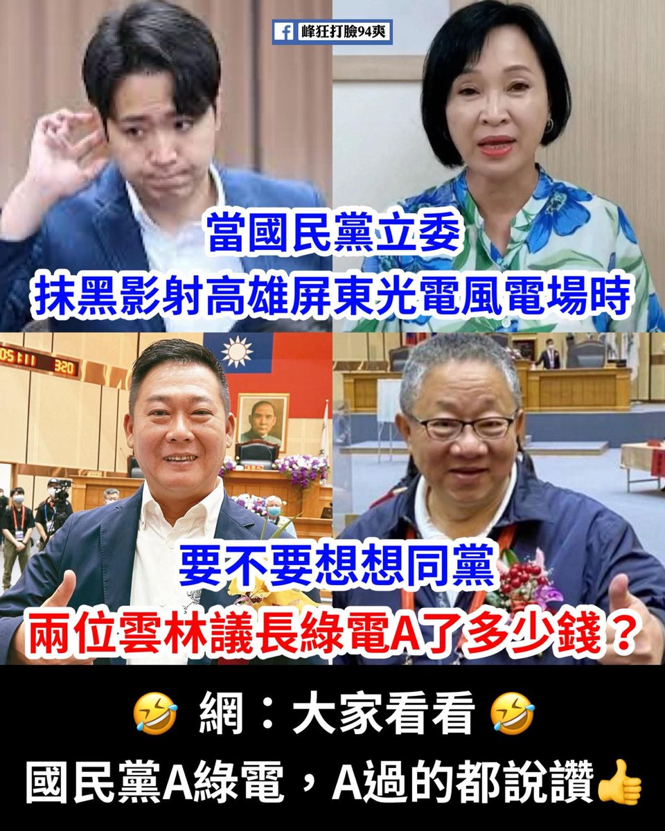剛剛有位零知草說：要不要來算算民進黨A了多少綠能，真不好意思A綠能的人不是藍就是白！