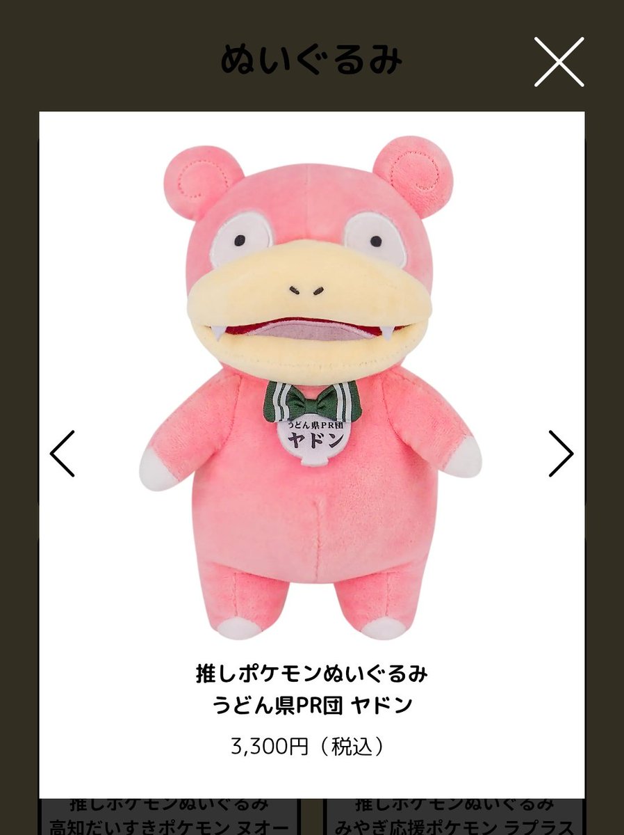 ヤドン知事のぬいぐるみかわいすぎる(꒪ˊ꒳ˋ꒪)🩷 横からみたフォルム