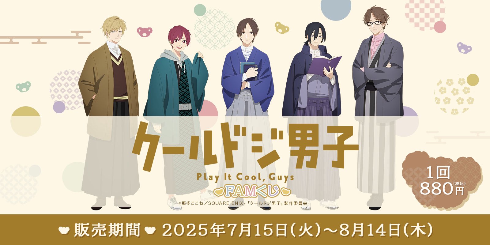 クールドジ男子 特典 まとめ売り FAMくじオンライン 公式 on X: 