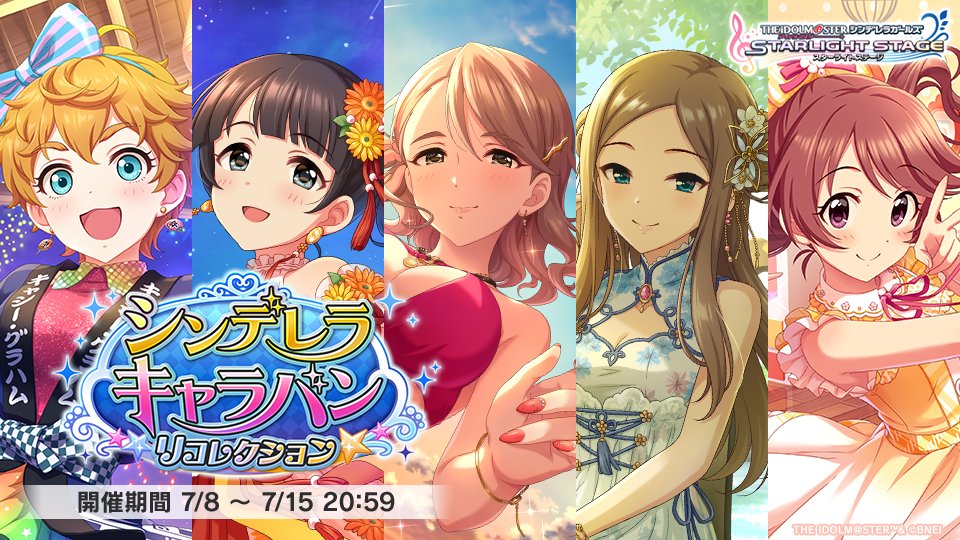 imascg_stage's tweet image. イベント「シンデレラキャラバン リコレクション」開始です!
期間中にLIVEをプレイして過去のイベント限定アイドルなどの報酬をゲットしましょう!
#デレステ
