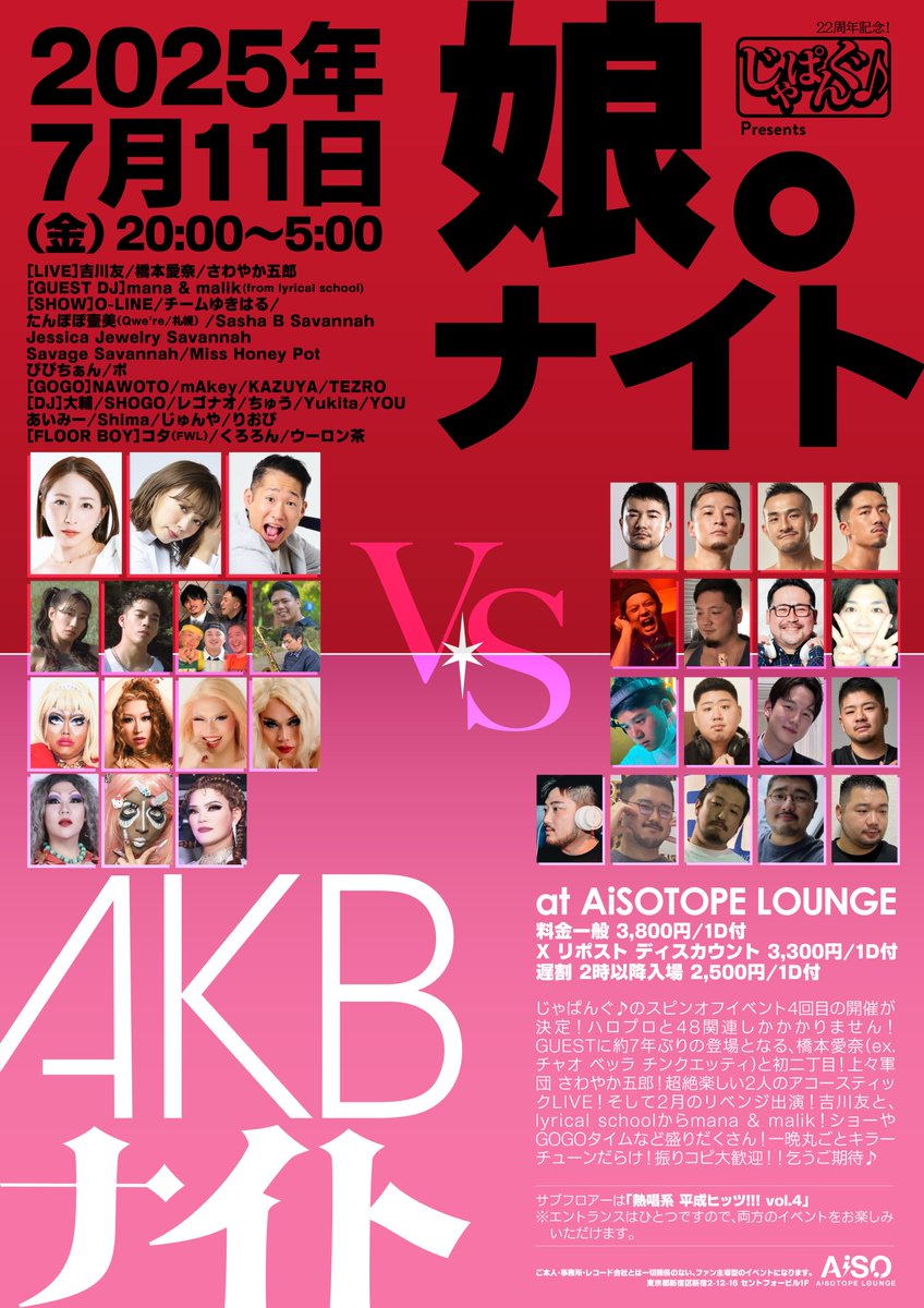 本日DJイベントの
Xリポストディスカウント対象はコチラ！