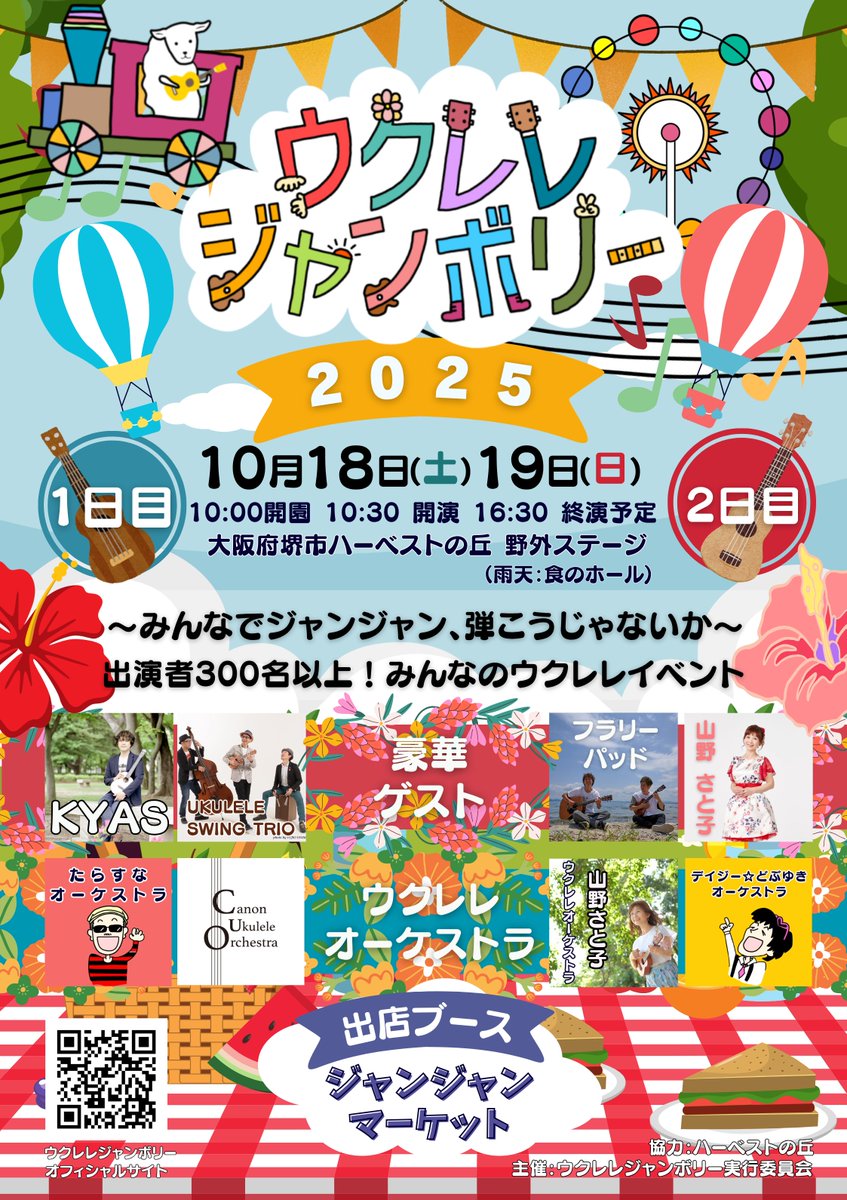 ボスパン☆ウクレレ (@bospanlele) / Posts / X