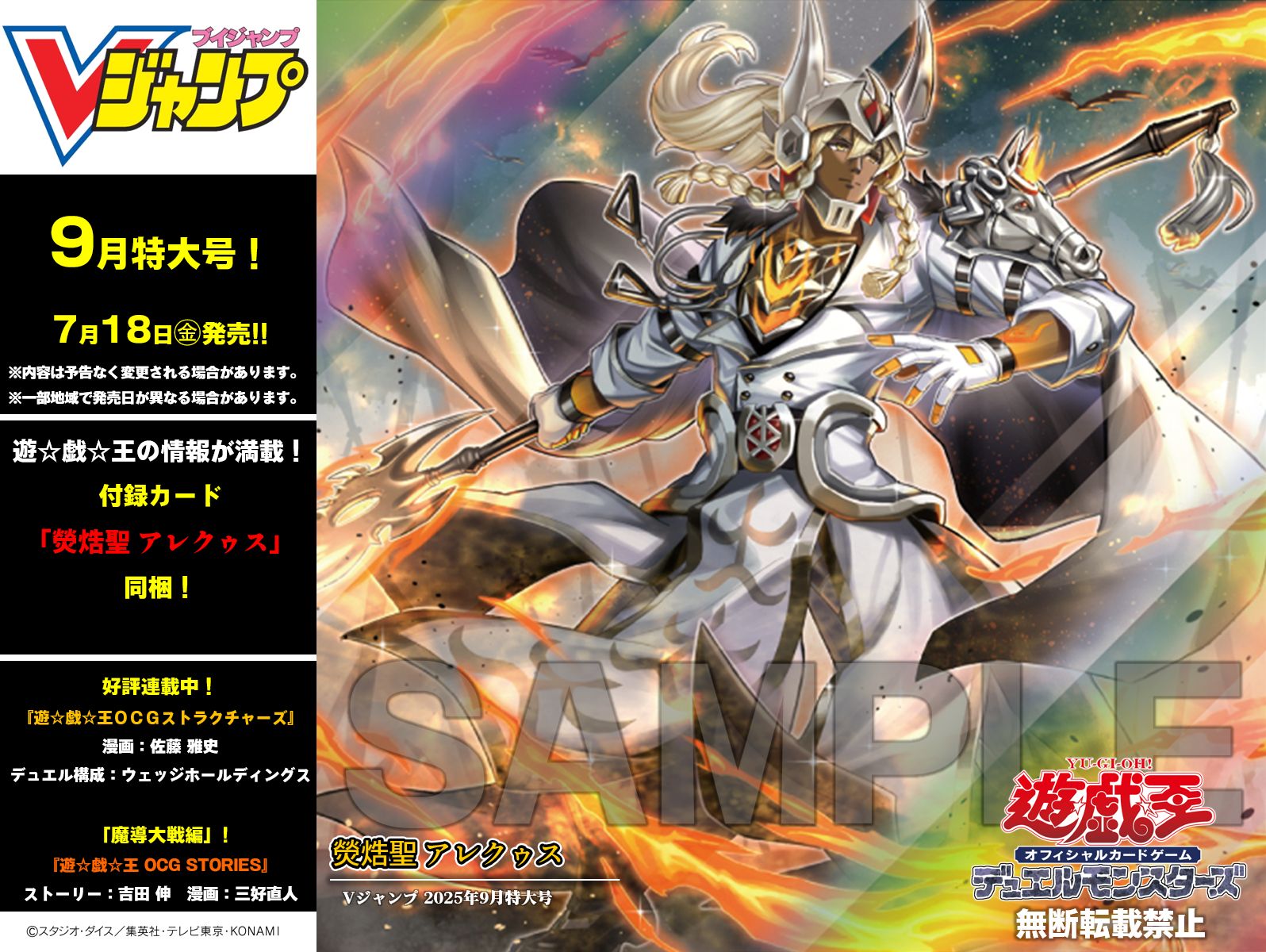 【100枚】聖 アレクゥス　遊戯王　Vジャンプ　プロモ　OCG Vジャンプ9月号付属『熒焅聖 アレクゥス』の効果が判明。ドロー