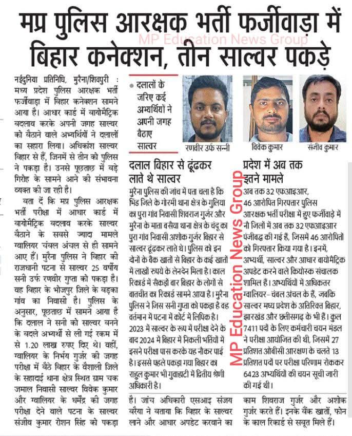 "भर्ती घोटालों का स्वर्ग — मध्य प्रदेश!"

देशभर के घोटालेबाज़ों के लिए अब नया ठिकाना मिल गया है —
मध्य प्रदेश
जहाँ भर्ती निकलते ही,
बाहर से घोटालेबाज़ आते हैं,
घोटाला करते हैं,
और आराम से पैसा कमाकर निकल जाते हैं।

क्यों न हों इनके हौसले बुलंद?
👉 सरकार खुद घोटाले पर पर्दा डालने
