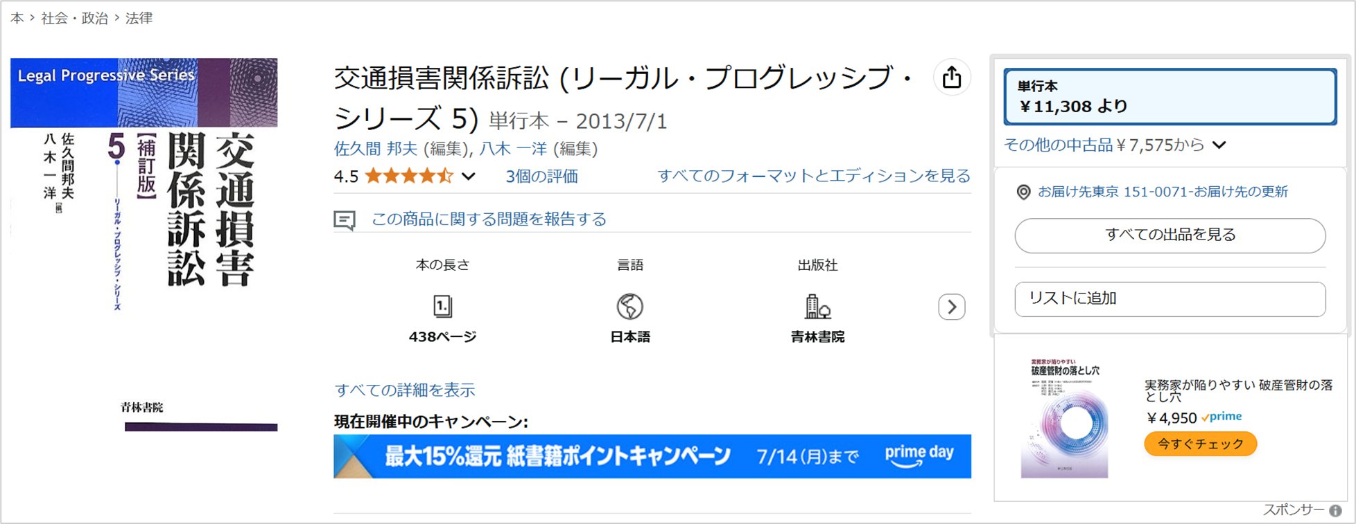 交通損害関係訴訟　補訂版　リーガル　プログレッシブ 交通損害関係訴訟 | 佐久間邦夫のあらすじ・感想 - ブクログ