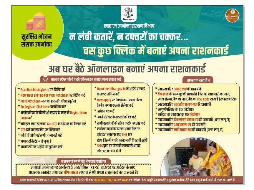 food_bihar's tweet photo. अब घर बैठे ऑनलाइन बनाएं अपना राशनकार्ड।

@LeshiSingh 
@IPRDBihar 
#BiharFoodConsumerProtectionDept https://t.co/CDIzsYzRN8