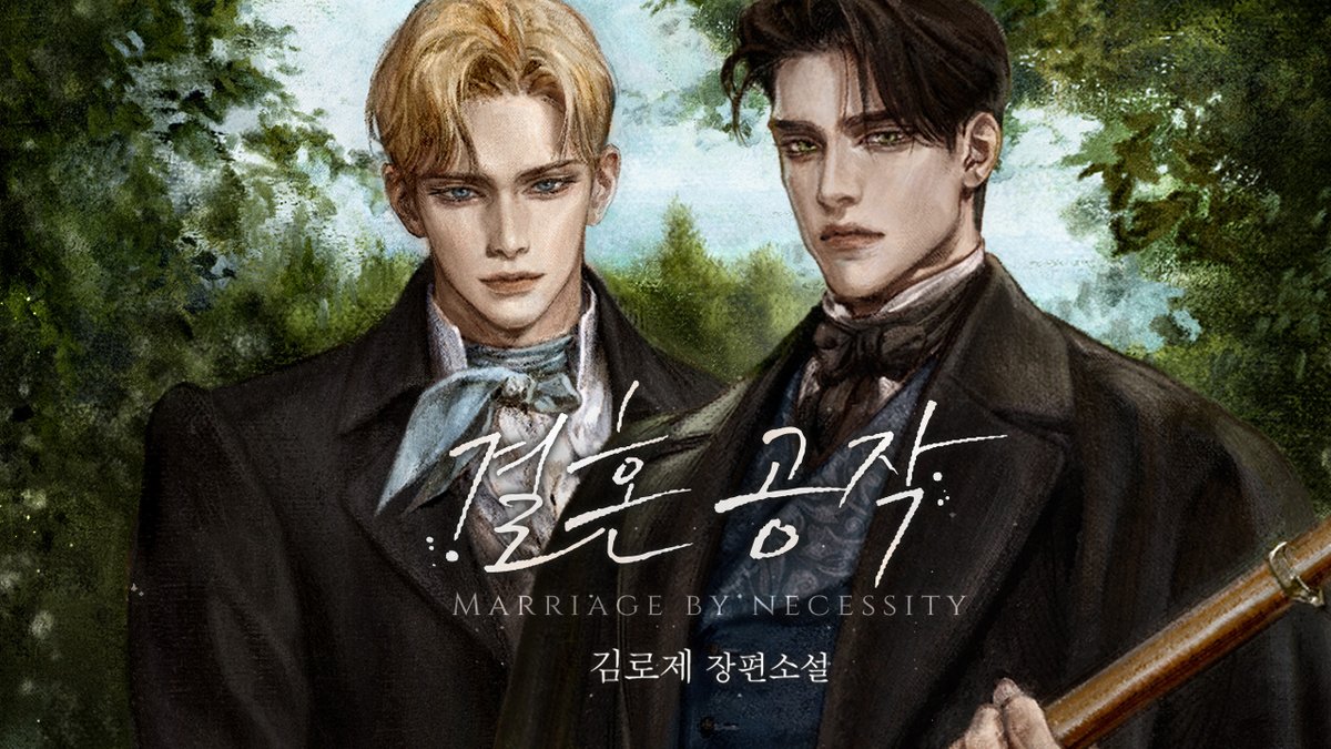 rosezinfandel's tweet photo. [RT이벤트] 
간만에 신간이 나왔습니다. q(≧▽≦q)
1권 무료 이벤트 중이니 많은 관심 가져주세요.♥️
RT해주신 한 분께 스타벅스 아메리카도 기프티콘 드릴게요!

<결혼공작> 보러가기 
https://t.co/cBAuMZTVok

멋진 PV도 봐주세요! 
https://t.co/IQE5oGevu5

#오메가버스 #미남수 #흑X금  #임신수 https://t.co/E4Q8jUB8LF
