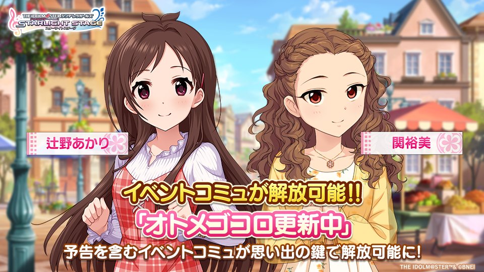 imascg_stage's tweet image. イベントコミュ「オトメゴコロ更新中」が解放できるようになりました!
コミュは思い出の鍵を使うことで解放できます!
イベントに参加できなかったプロデューサーさんも楽しんでくださいね!
#デレステ