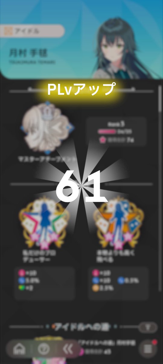 loptsoftware1's tweet image. 61レベル……！