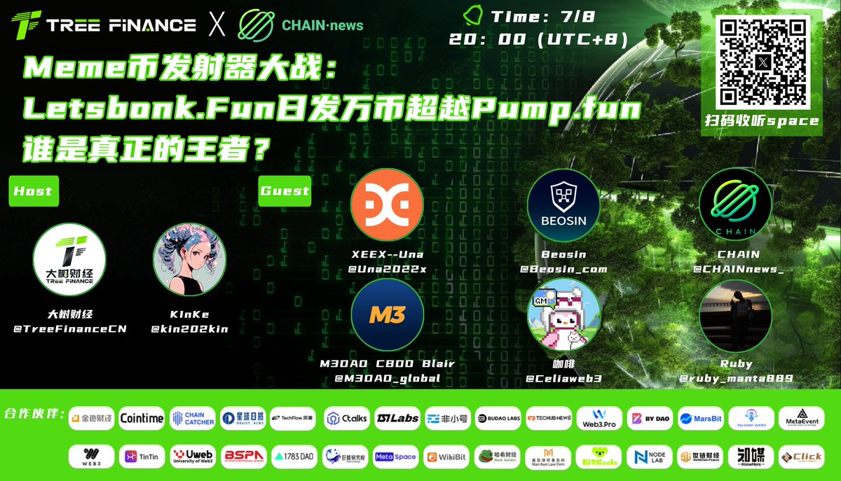 #大树财经 Space预告   
🖊️近日，Letsbonk.Fun以单日发行1.6万余枚Meme币的惊人数据，直接挑战了 Pump.fun的霸主地位。这个现象背后是市场趋势的转变，还是昙花一现的炒作？