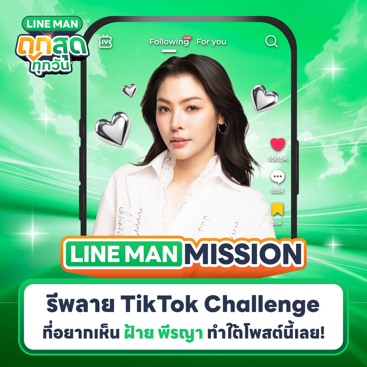 🔒 3rd Mission : TikTok Challenge

รีโพสต์ครบ 3,000
กดไลก์ครบ 3,000
รีพลายติดแฮชแท็ก #LINEMANถูกสุดทุกวันxฝ้าย ครบ 1,000

💚 ปลดล็อกภารกิจ #FayePeraya ร่วมทำชาเลนจ์ TikTok กับไลน์แมน!! 🎶 

💬 รีพลายเพลง/คอนเทนต์ที่อยากให้ #ฝ้ายพีรญา เล่นกันมาเลยยยย 💃🏻

📲 lineman.onelink.me/1N3T/u5tyrygu